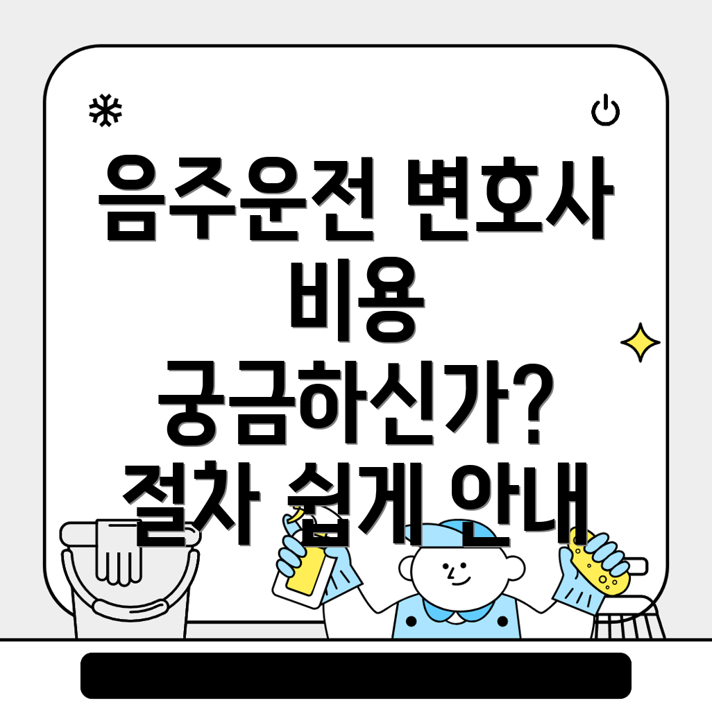 음주운전 변호사