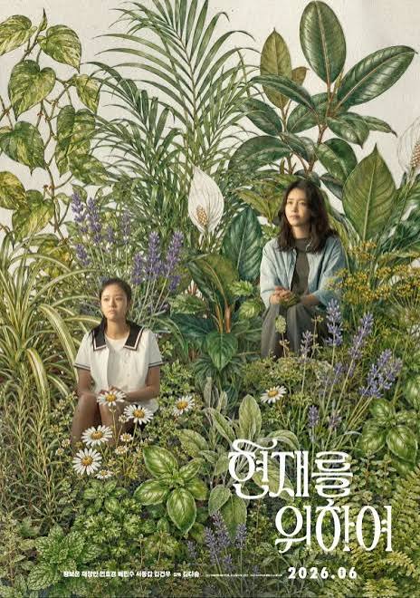 영화 <현재를 위하여> 포스터