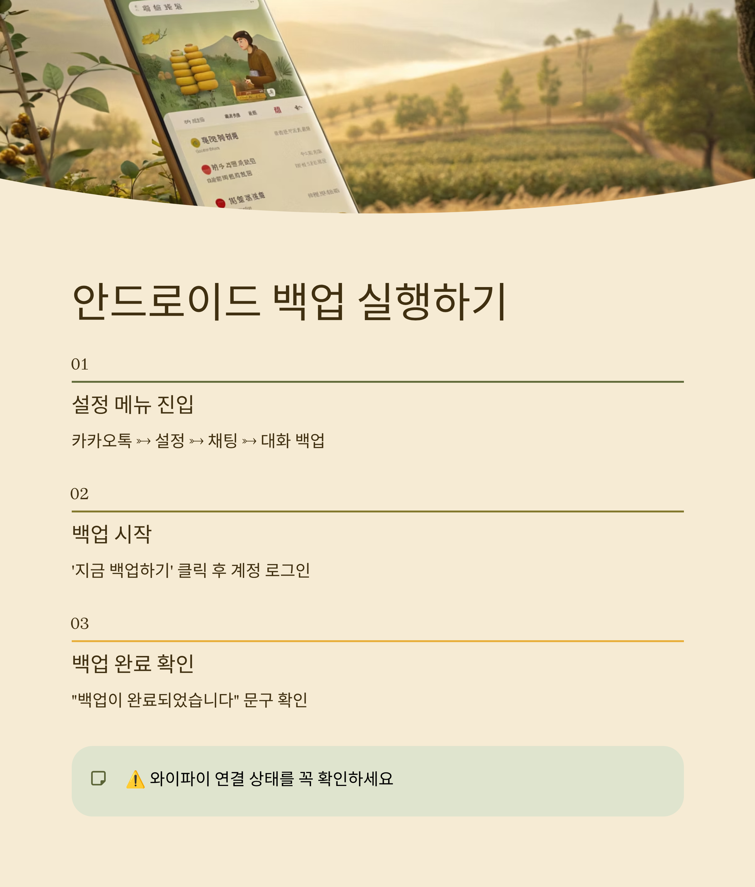 카톡 이전대화 복원 완벽 가이드｜백업부터 복구까지 한 번에 정리