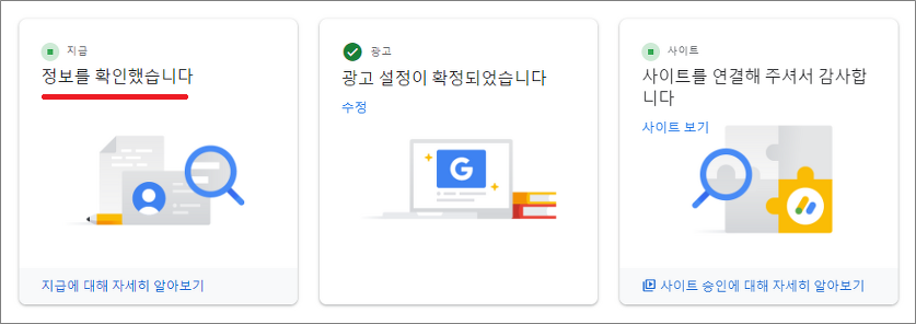 구글 애드센스 지급 정보를 확인했습니다.