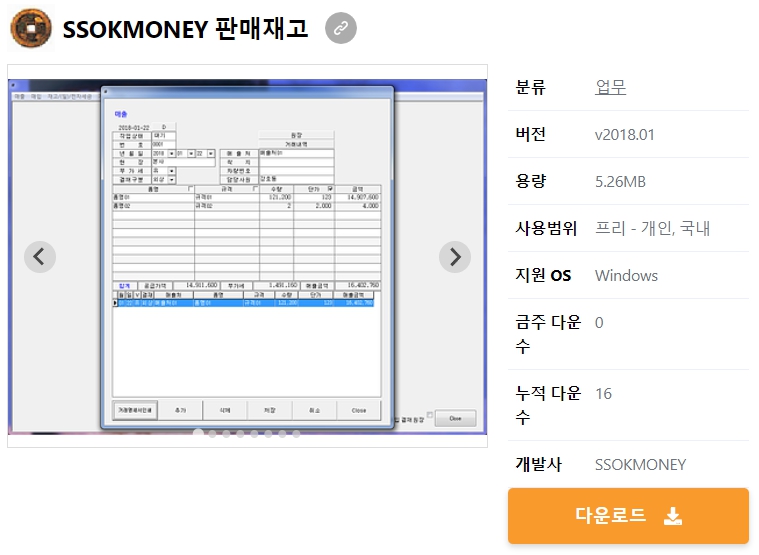SSOKMONEY-판매재고