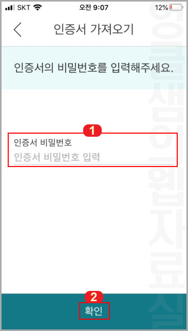 인증서 비밀번호 입력하기