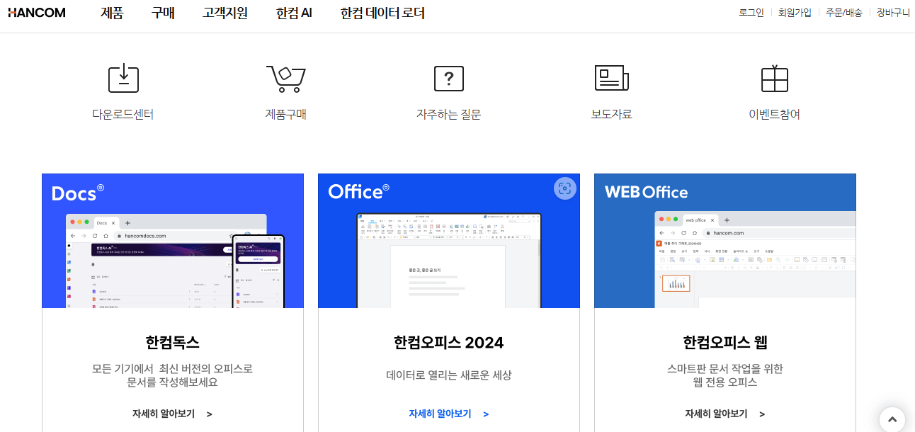 한글2020 무료
