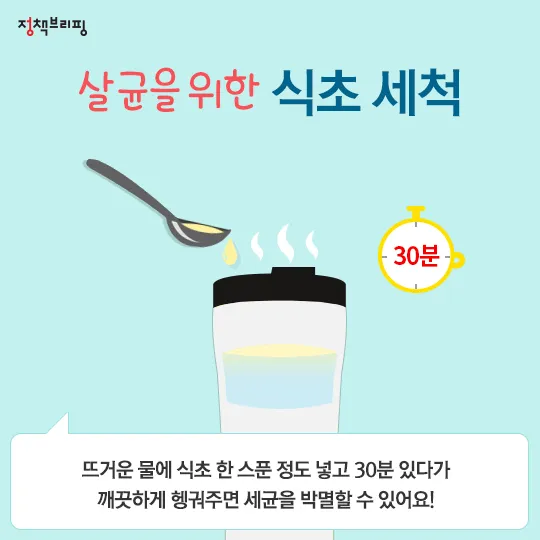 텀블러 세척방법과 깔끔하게 관리하는 법_6