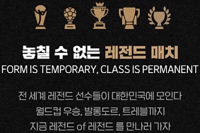 레전드올스타전