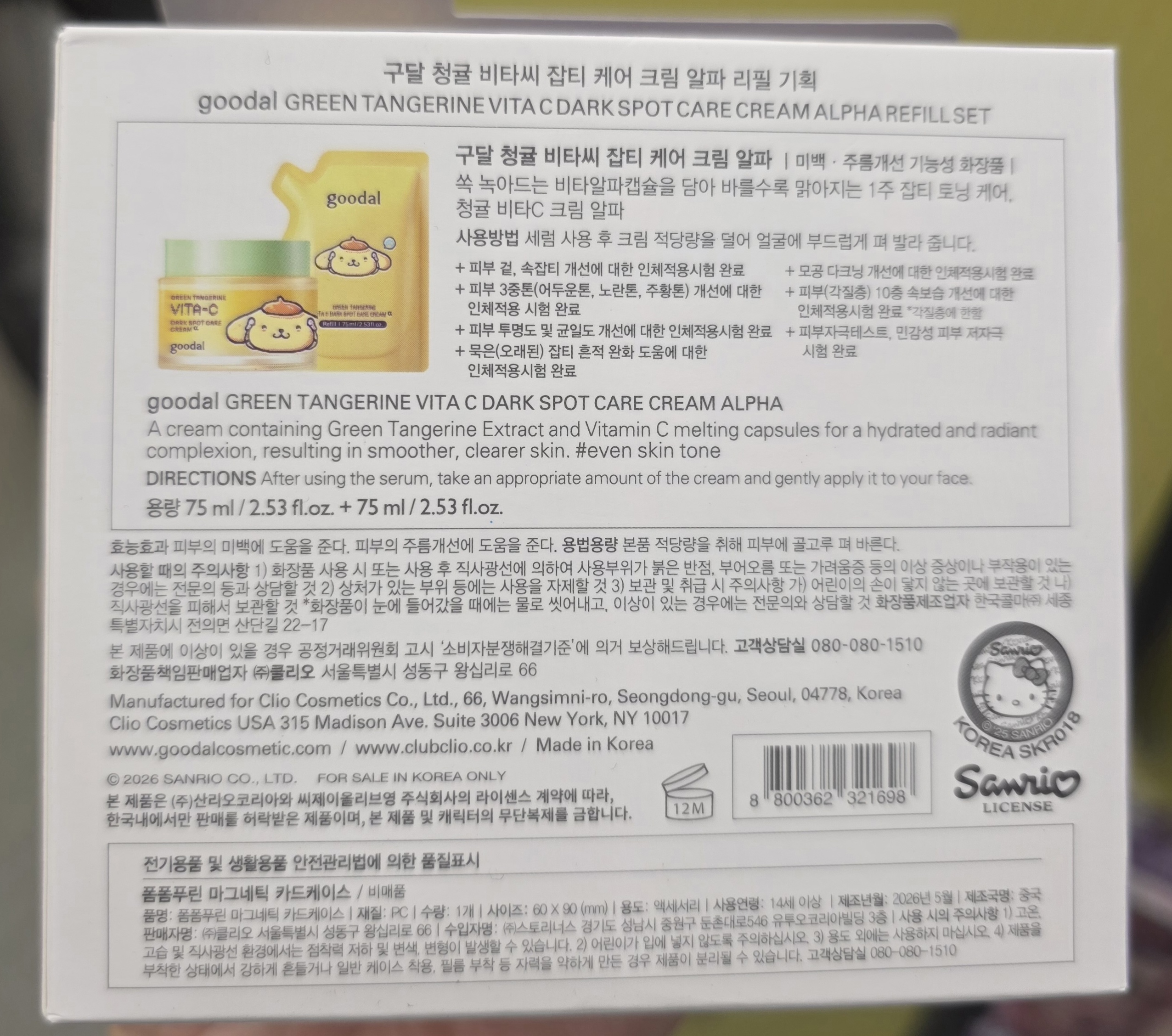 구달 비타C 잡티크림 ,피부 3중 톤 표시