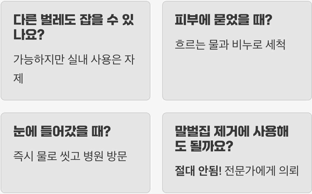 말벌퇴치제 원리, 어떻게 말벌을 즉사시킬 수 있을까?