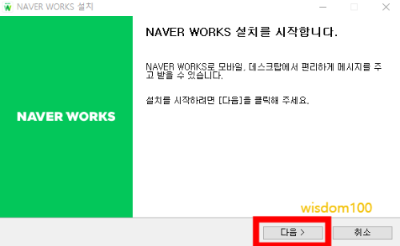 네이버웍스 설치팝업