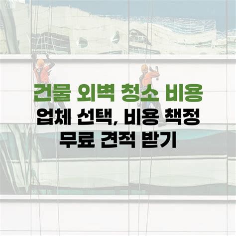 외벽 청소 업체