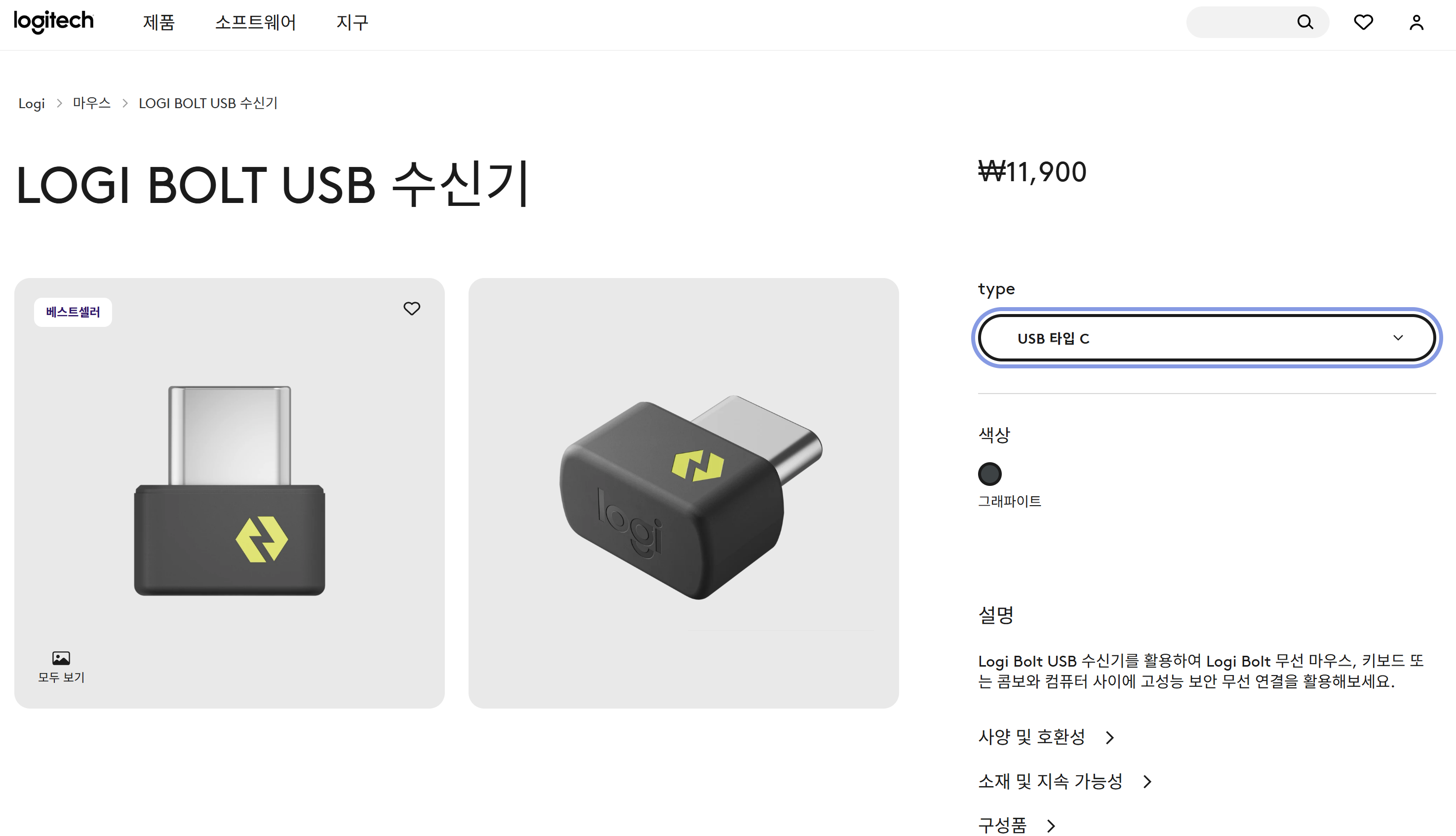 로지볼트C타입