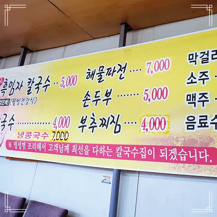 이만기 동네한바퀴 시즌2 흑임자 칼국수 파전 부추전 손두부 아픈 아내의 빈자리를 지키는 칼국수집 사장님 포항 맛집 소개