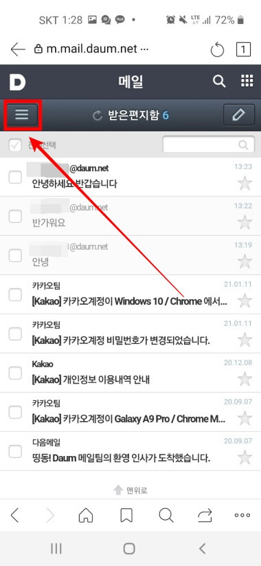 휴대폰 다음메일 발송취소 방법3