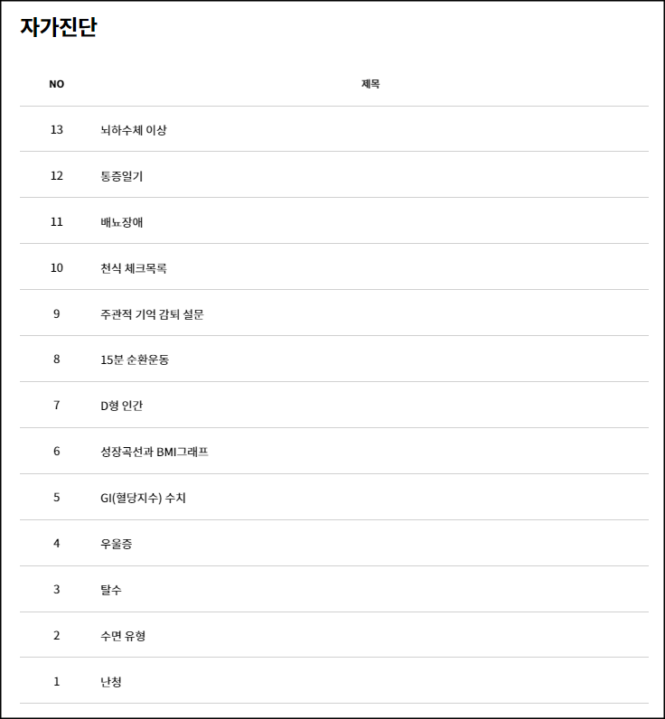 자가진단 서비스 안내