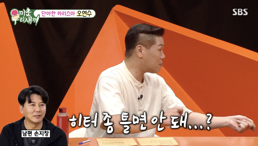 오연수 미우새 손지창 결혼