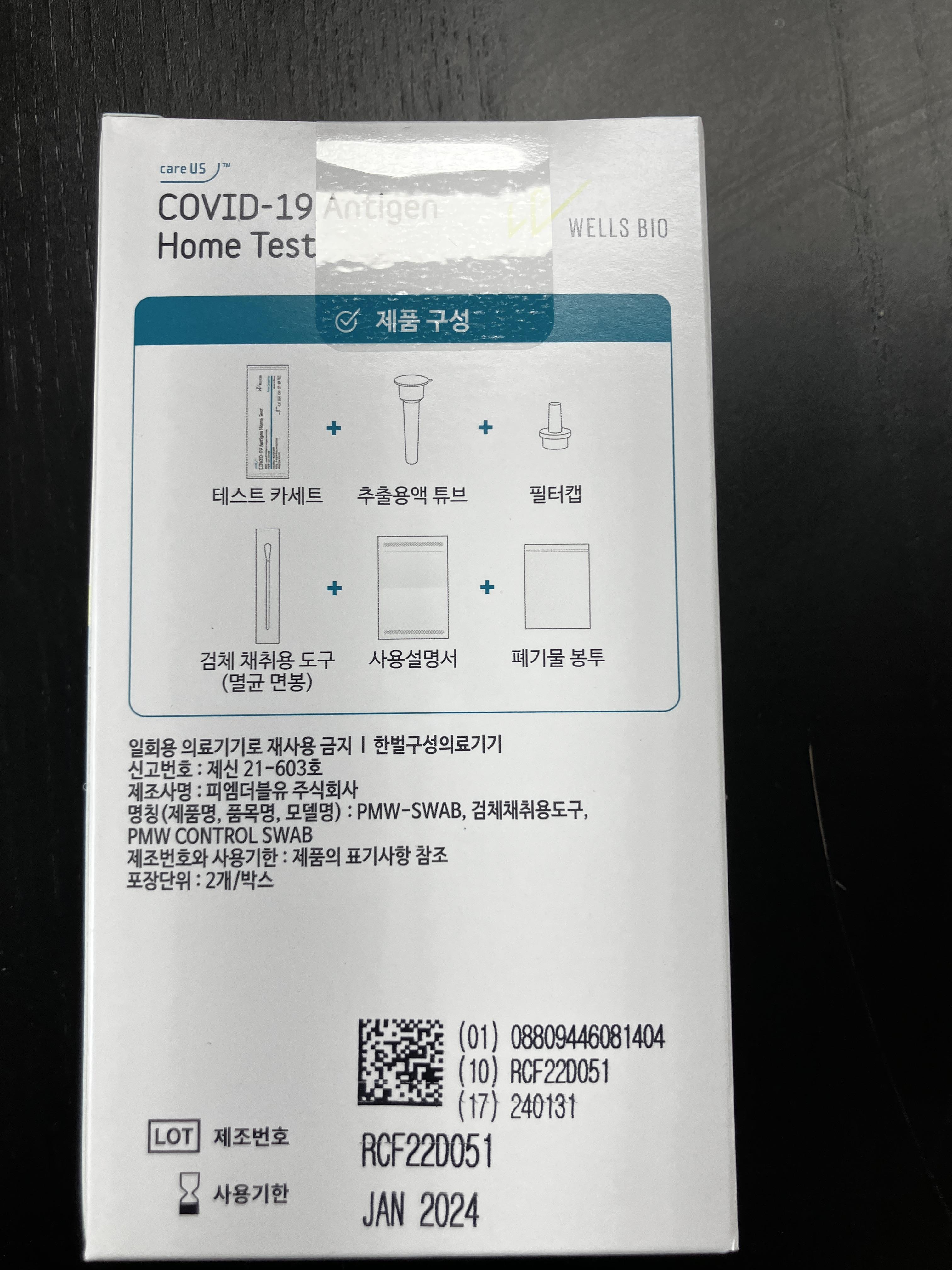 웰스바이오 코로나 자가진단키트 