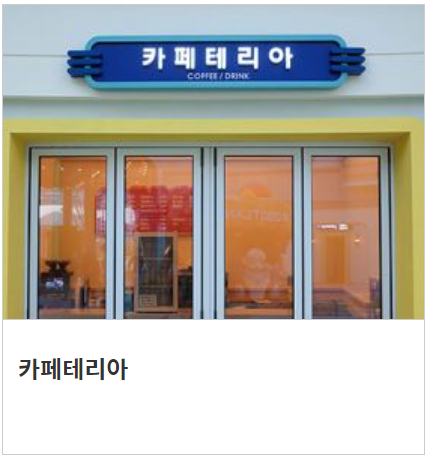 마산 로봇랜드