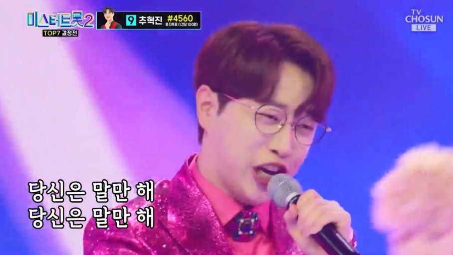 미스터트롯2 준결승 1위 안성훈