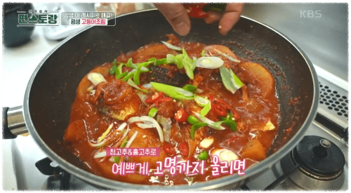 평생-고등어조림-만드는-이미지-9