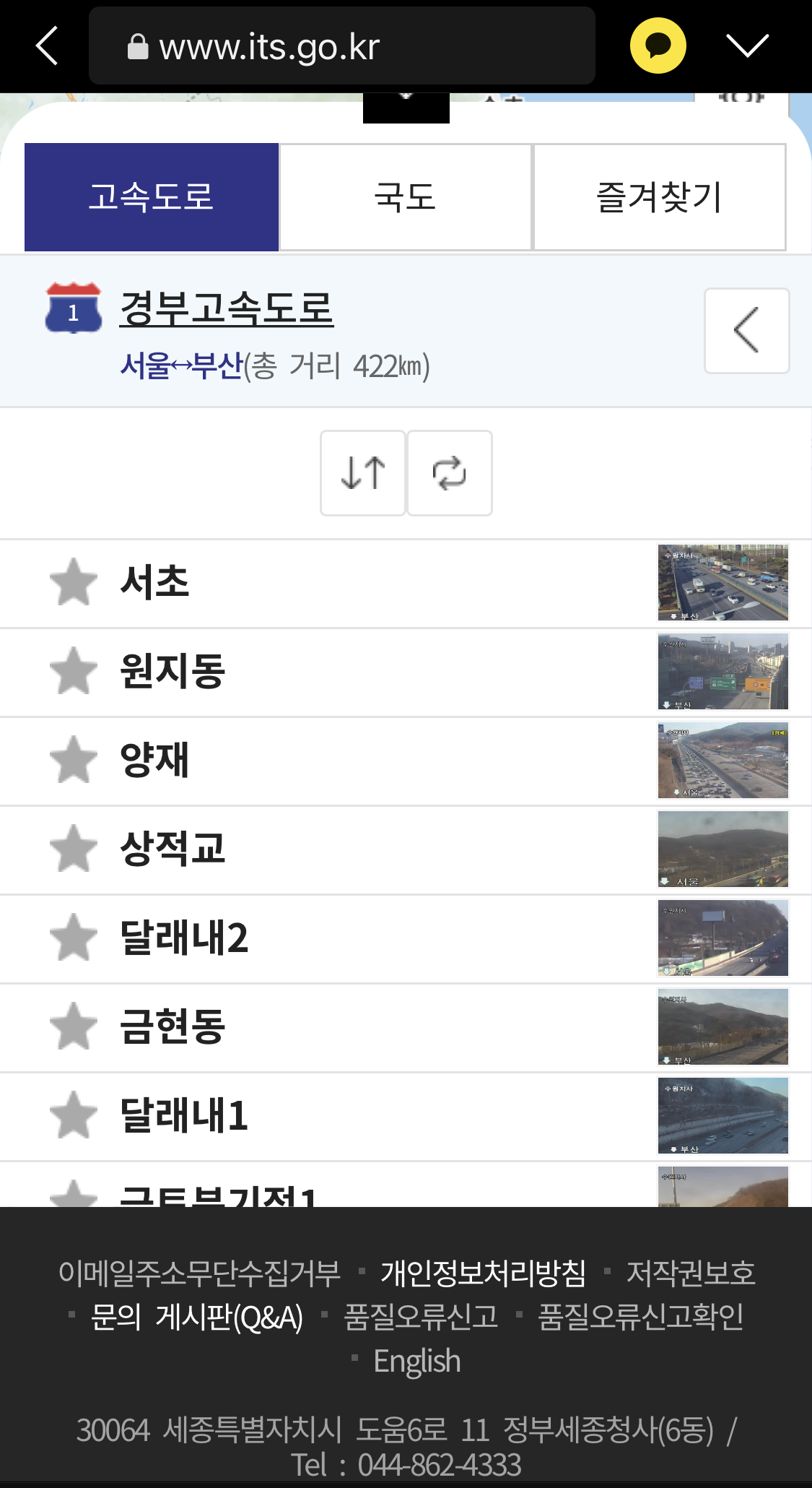 2023 고속도로 교통정보 실시간 사고 정체구간 단속확인 방법