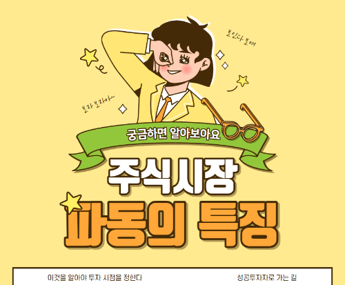 주식파동