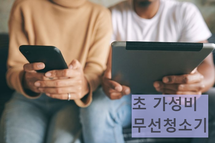 가성비 무선청소기 다룸 엘지코드제로 로보락 쿠쿠