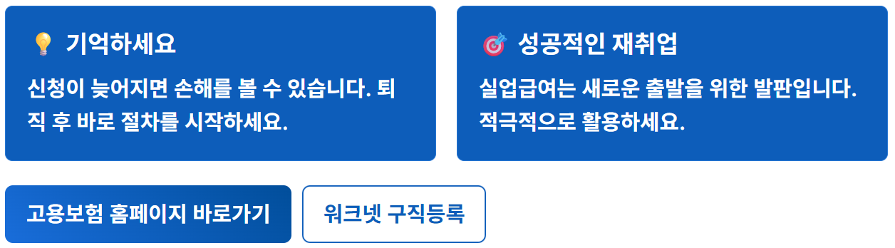 2026실업급여 하한액 상한액