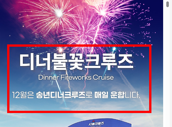 아라뱃길 유람선 시간표 김포