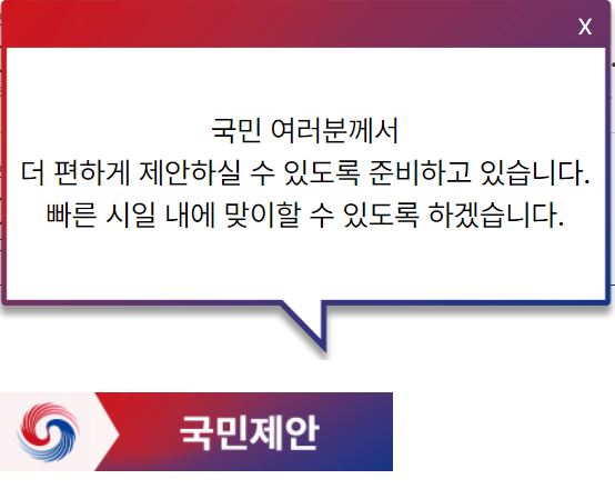 청와대 국민청원홈페이지 폐쇄