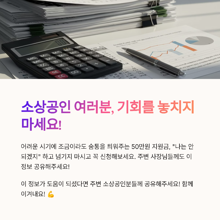 소상공인 50만원