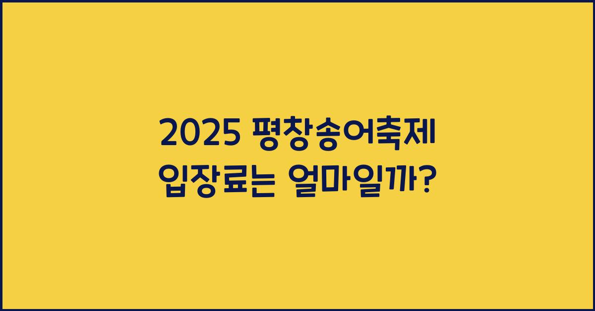 2025 ํ์ฐฝ์ก์ด์ถ์ ์
์ฅ๋ฃ