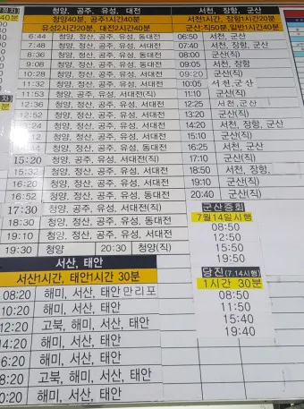 보령 시외버스터미널 시간표 예매 요금_4