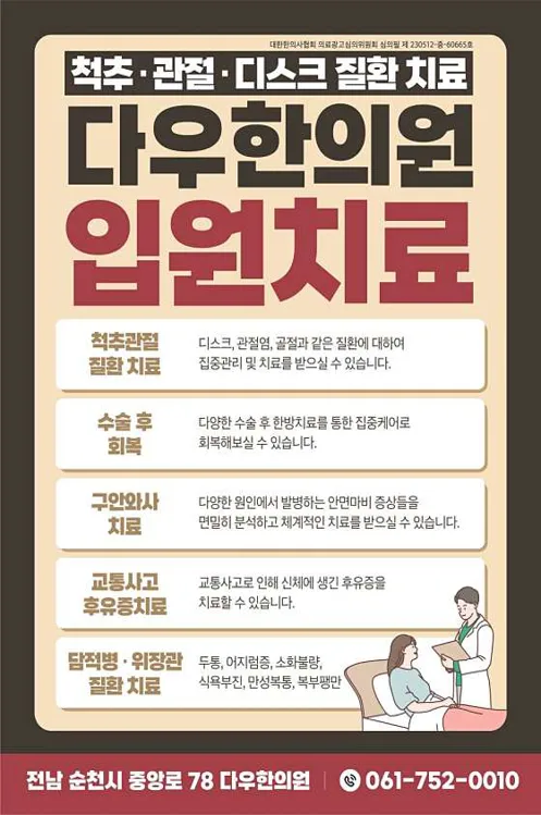 다우한의원
