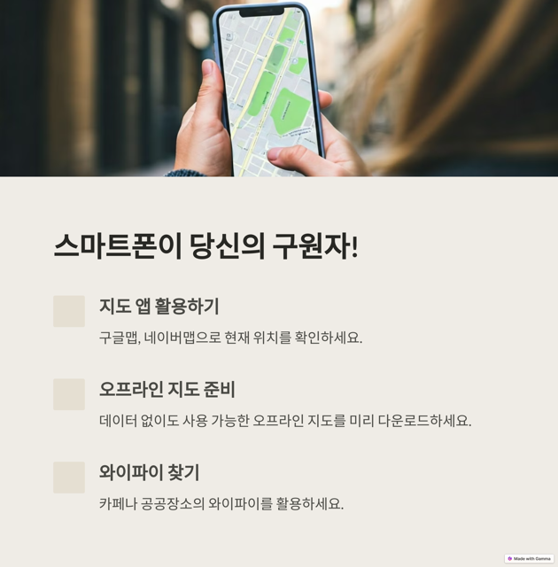 해외에서 길 잃었을 때 대처법