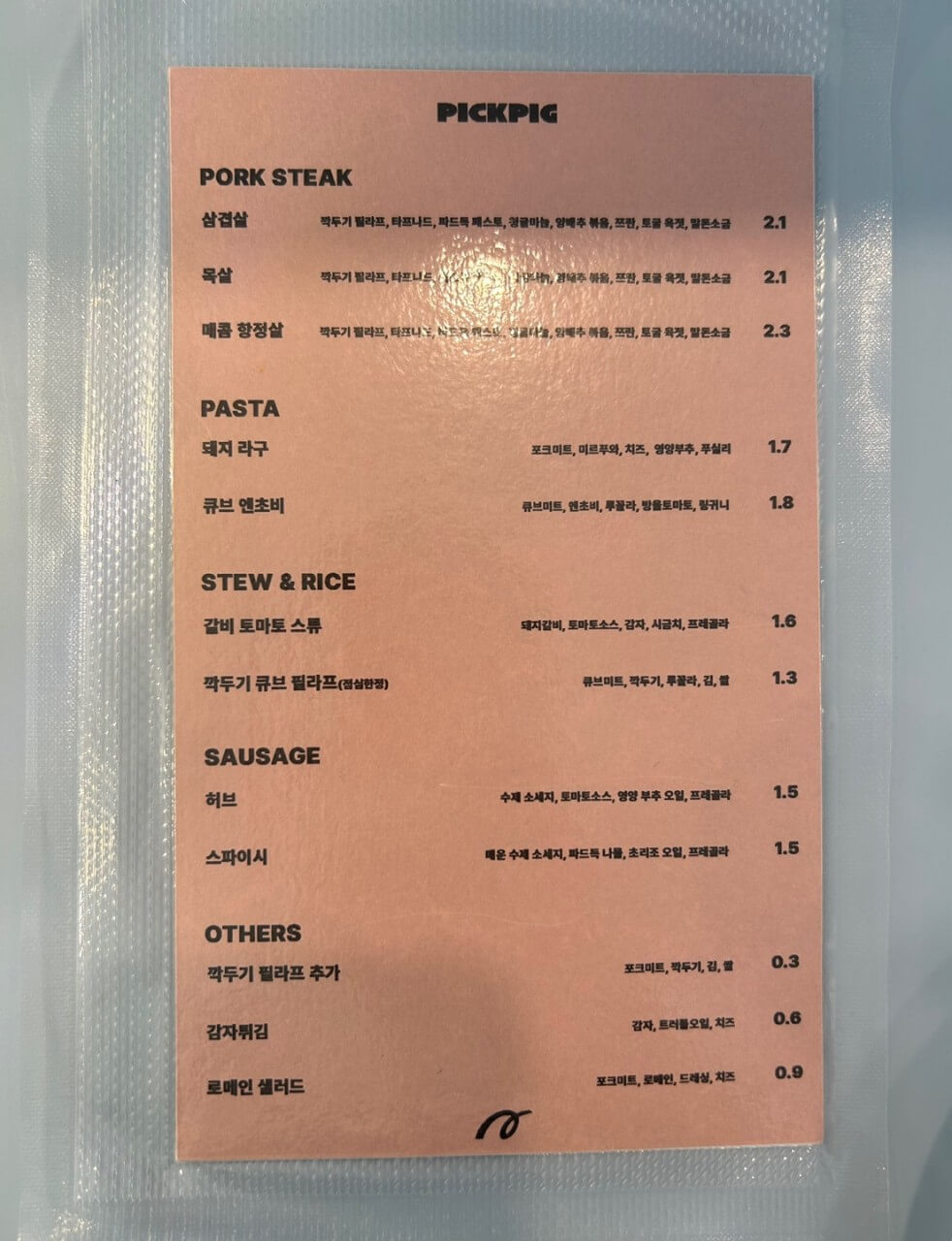 생방송투데이 오늘맛집 성수동 수제 소시지 소세지 맛집