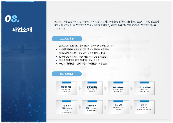 물류회사 소개서 템플릿 표지 디자인 PPT 양식