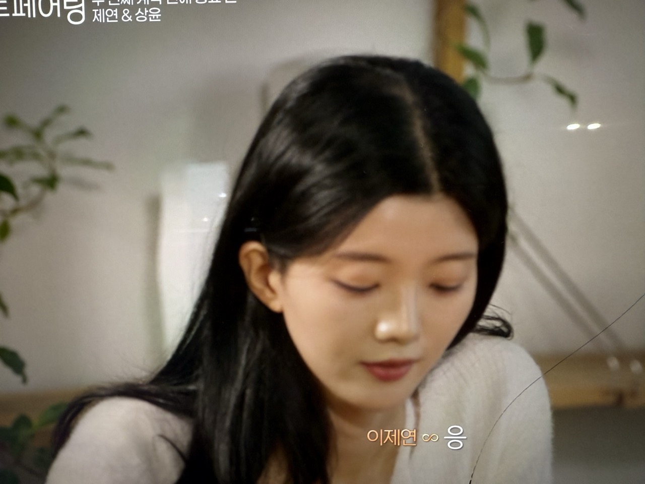 하트페어링 제연과 상윤