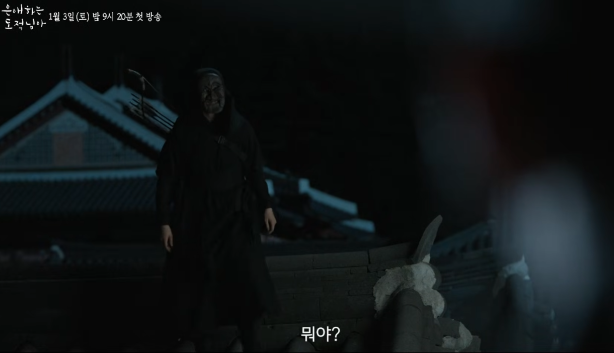 은애하는 도적님아