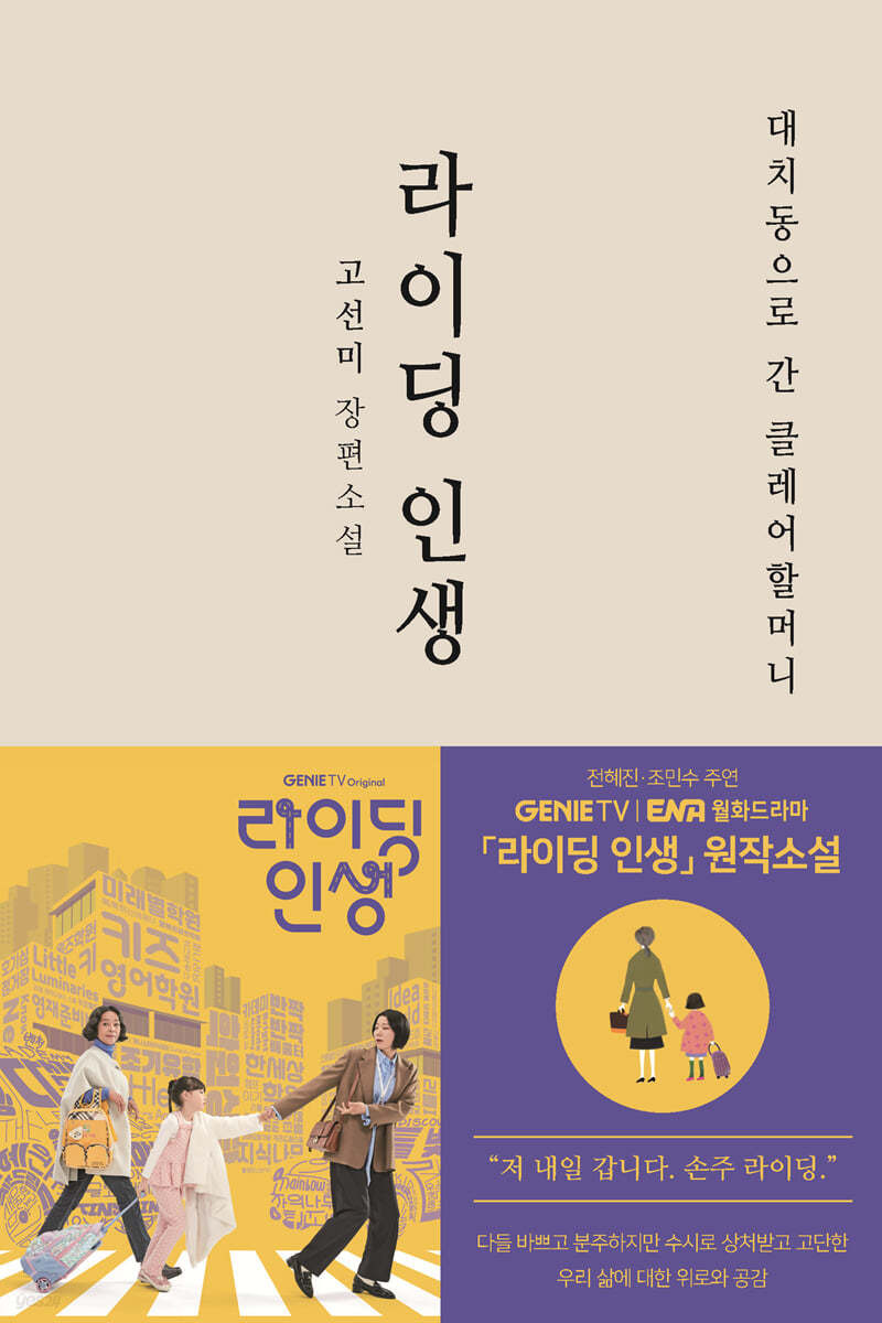 라이딩 인생 출연진