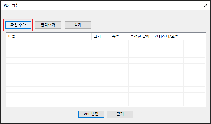 ezPDF Editor로 PDF파일 병합 파일 추가