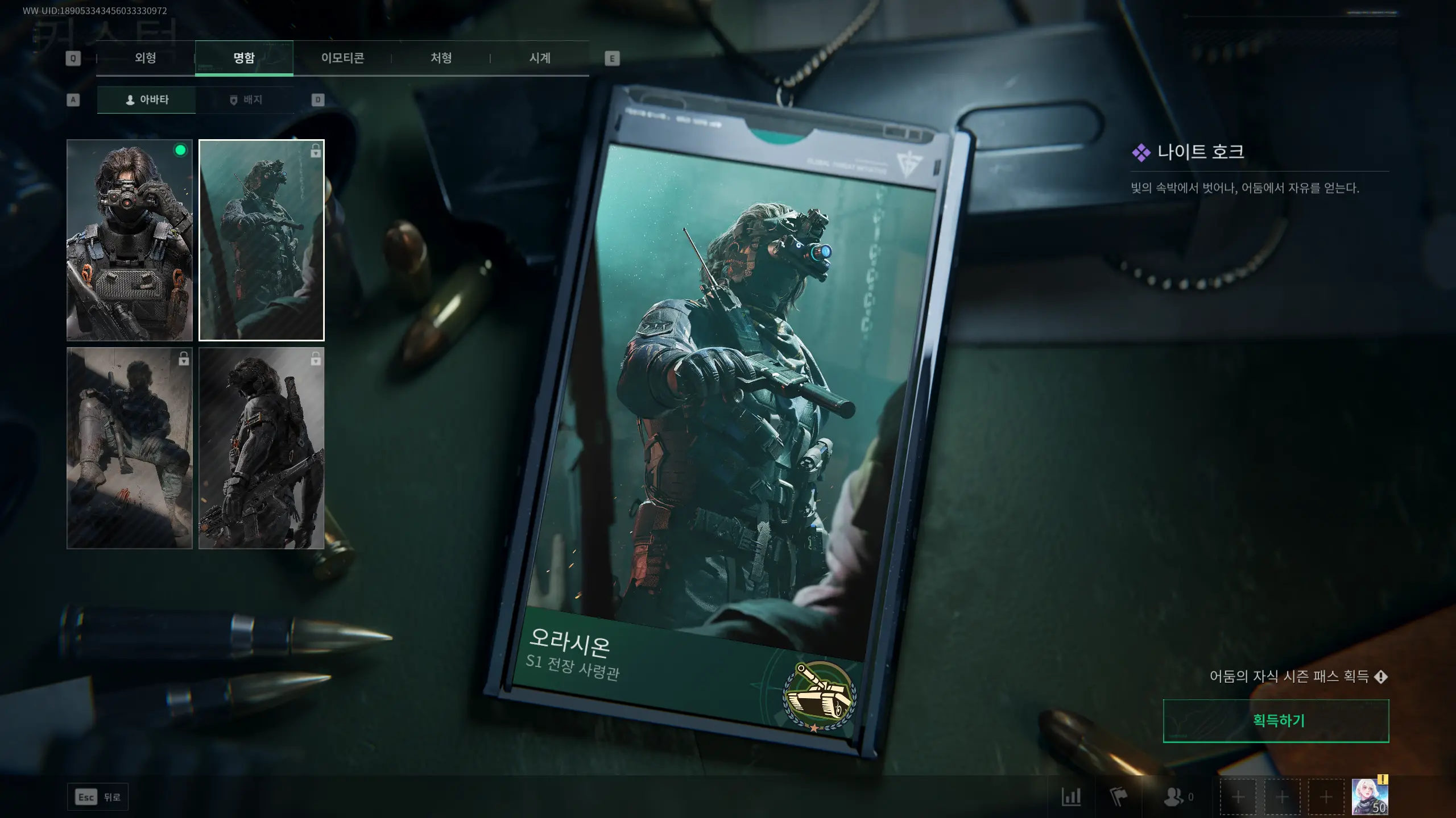 오퍼레이터 무명 얻는 방법