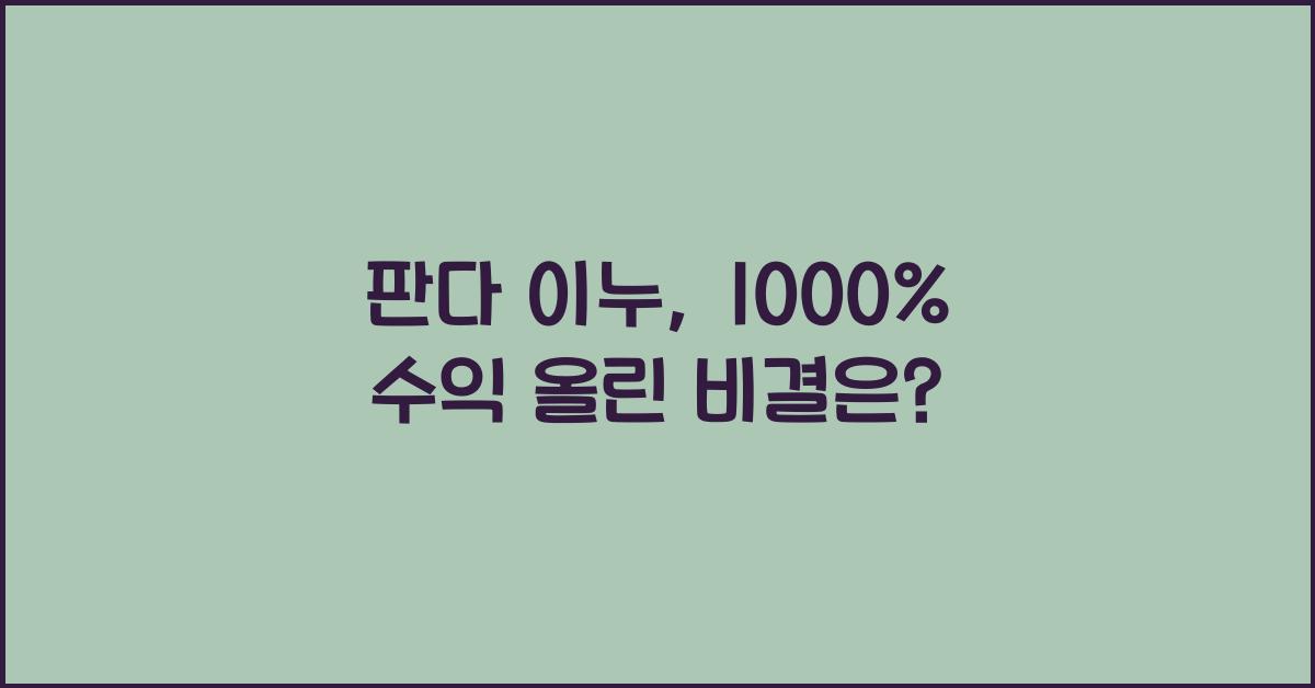 판다 이누
