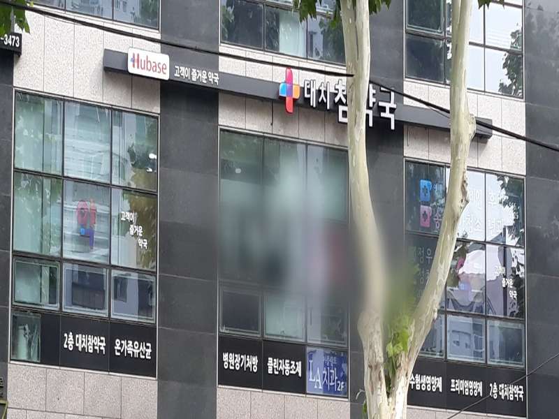 2. 대치참약국 소개