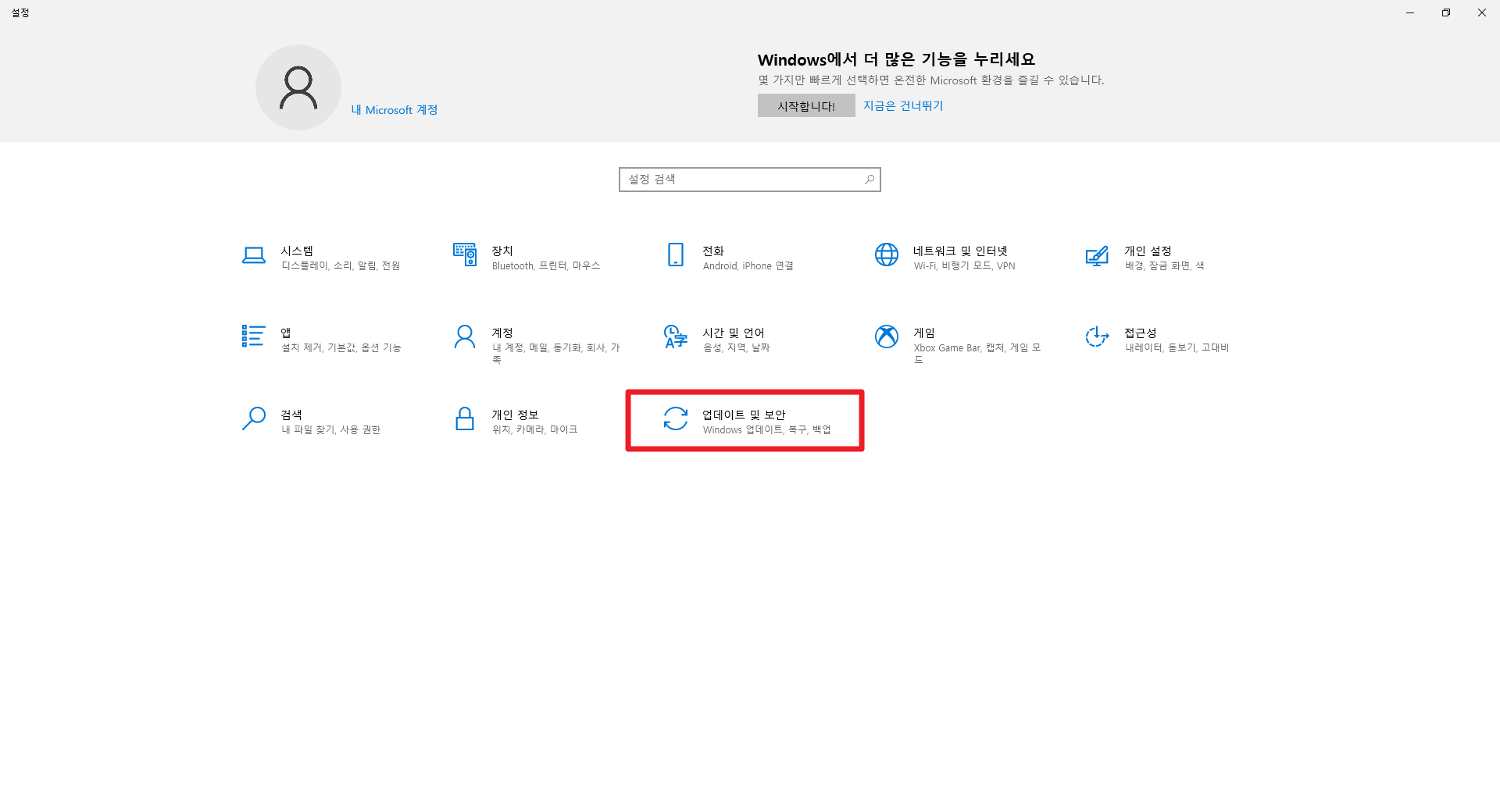 윈도우10 업데이트 및 보안 메뉴
