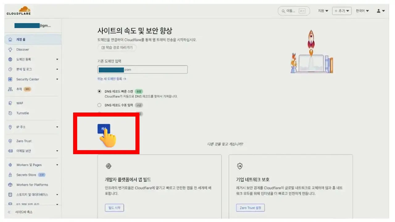 워드프레스 도메인 구매 및 네임서버 설정