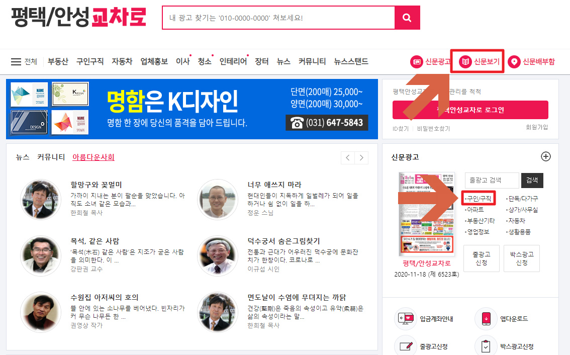 평택 교차로 구인구직