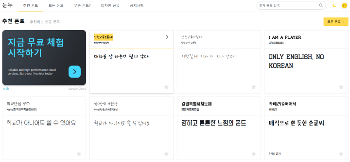 폰트-목록