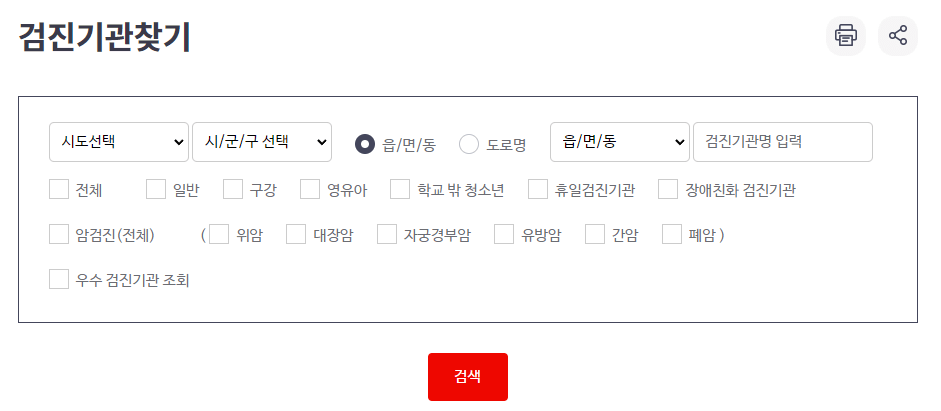 건강검진기관 찾기