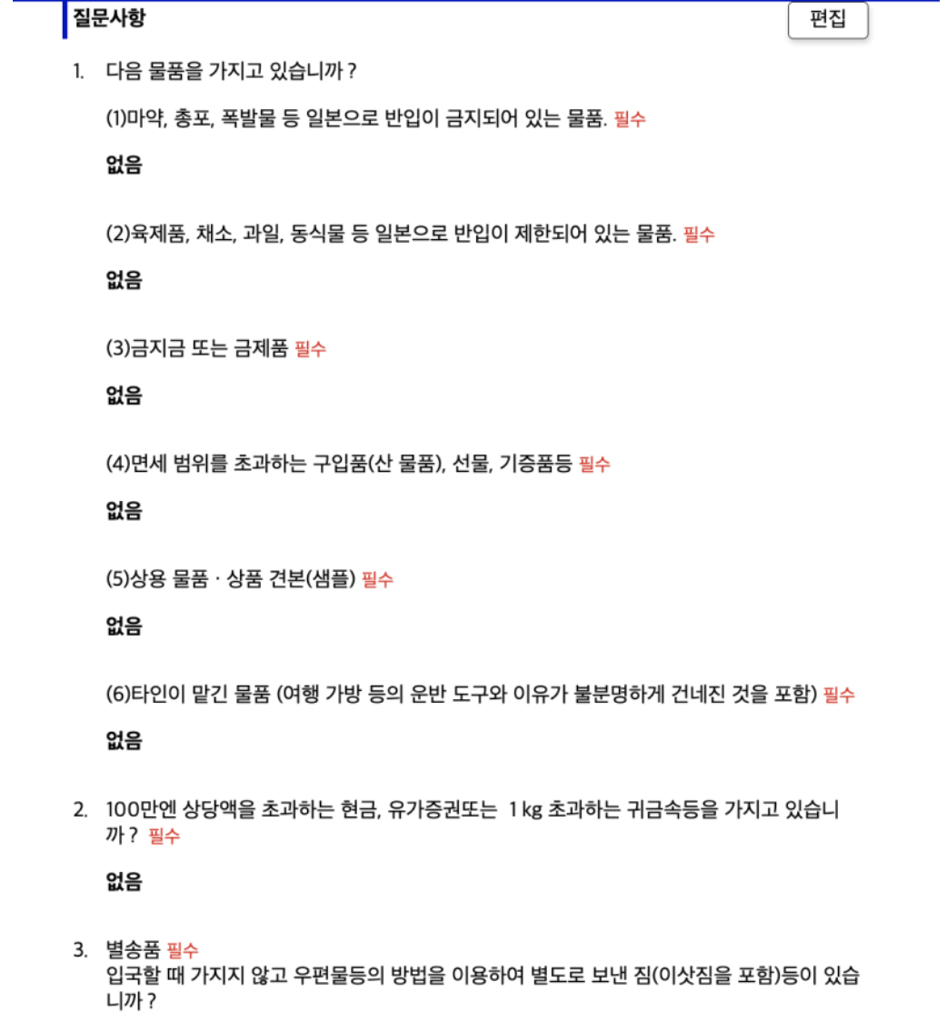 비짓재팬 웹 등록방법