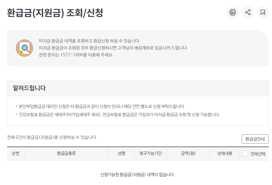 국민건강보험공단 건강보험 병원비환급 받는 방법