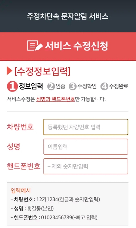 주정차단속알림시스템이란? 신청방법, 서비스 지역 알아보기 (feat. 불법주정차단속 대상, 지역, 시간, 구역)